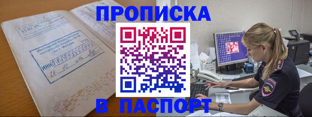 прописка в Нелидово