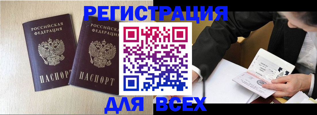 прописка регистрация в Нелидово
