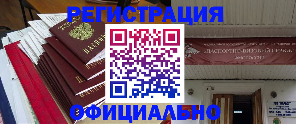 прописка регистрация в Нелидово