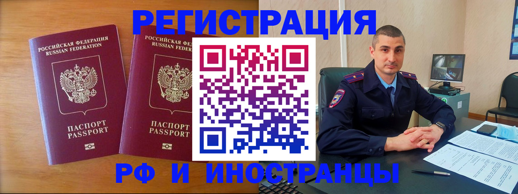 прописка для работы в Нелидово